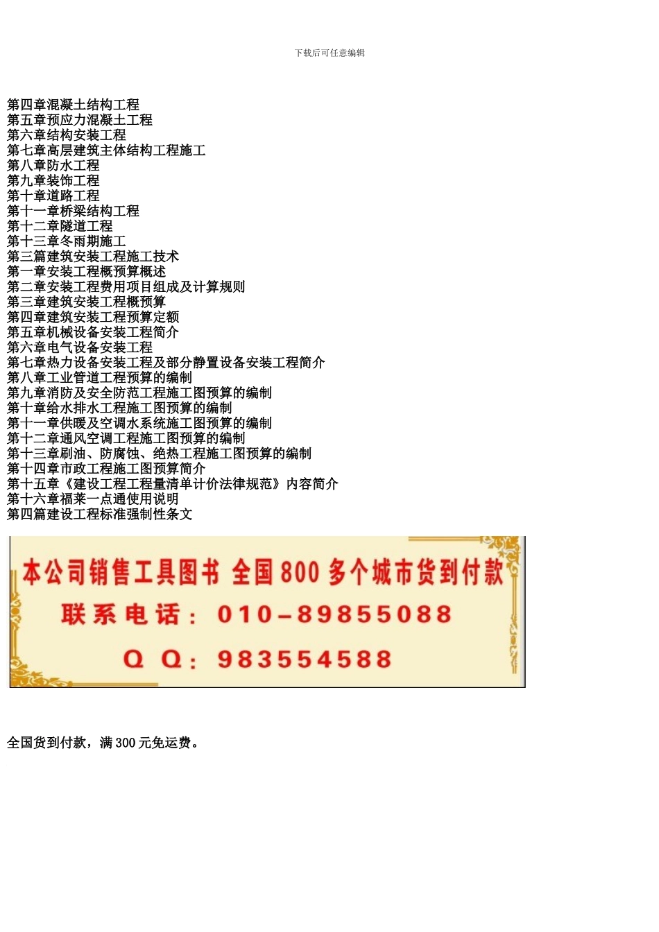 2024年最新建筑工程施工技术考核、评定标准与工程质量验收规范及国家强制性条文_第3页