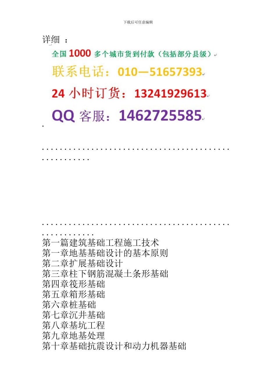 2024年最新建筑工程施工技术考核、评定标准与工程质量验收规范及国家强制性条文.1_第2页