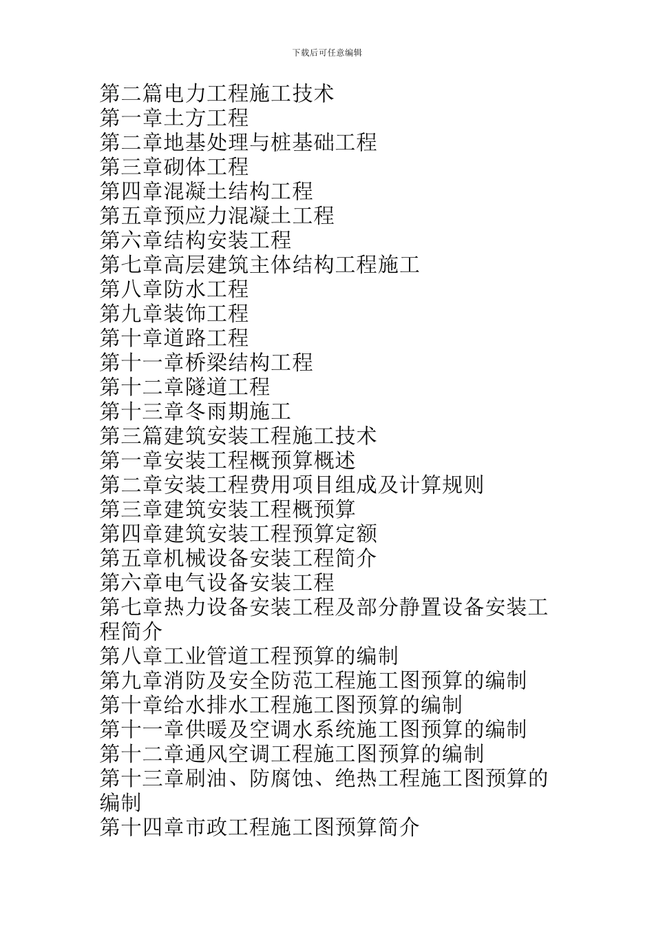 2024年最新建筑工程施工技术考核、评定标准与工程质量验收规范及国家强制性条文.1_第3页
