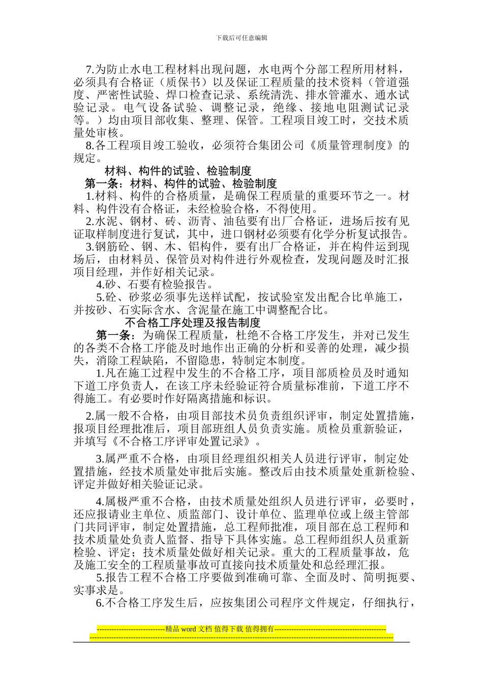 2024年最新建筑工程质量检查、评定、验收制度_第2页