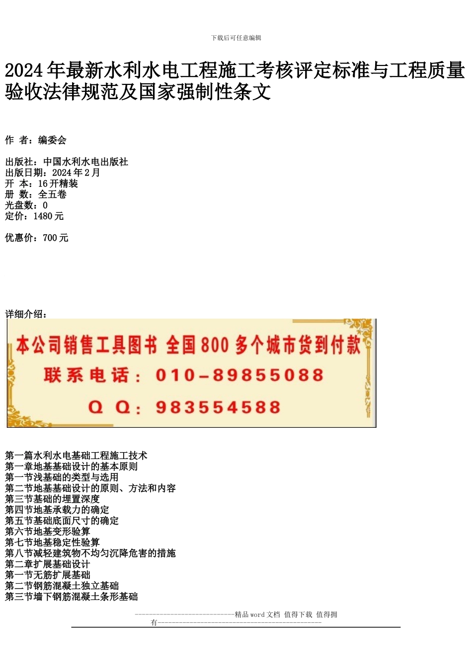 2024年最新水利水电工程施工考核评定标准与工程质量验收规范及国家强制性条文_第1页