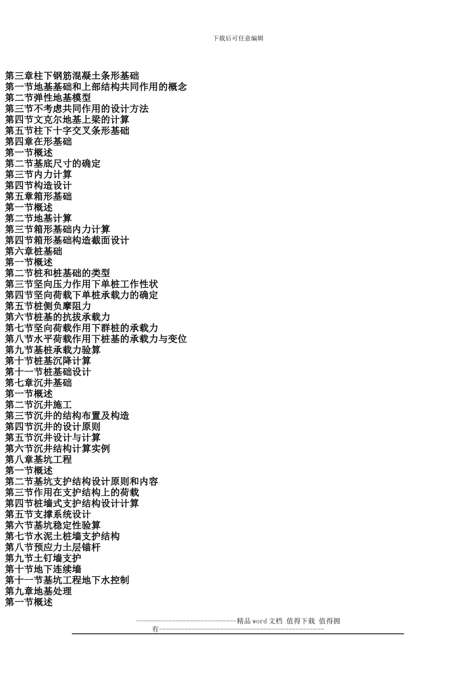 2024年最新水利水电工程施工考核评定标准与工程质量验收规范及国家强制性条文_第2页