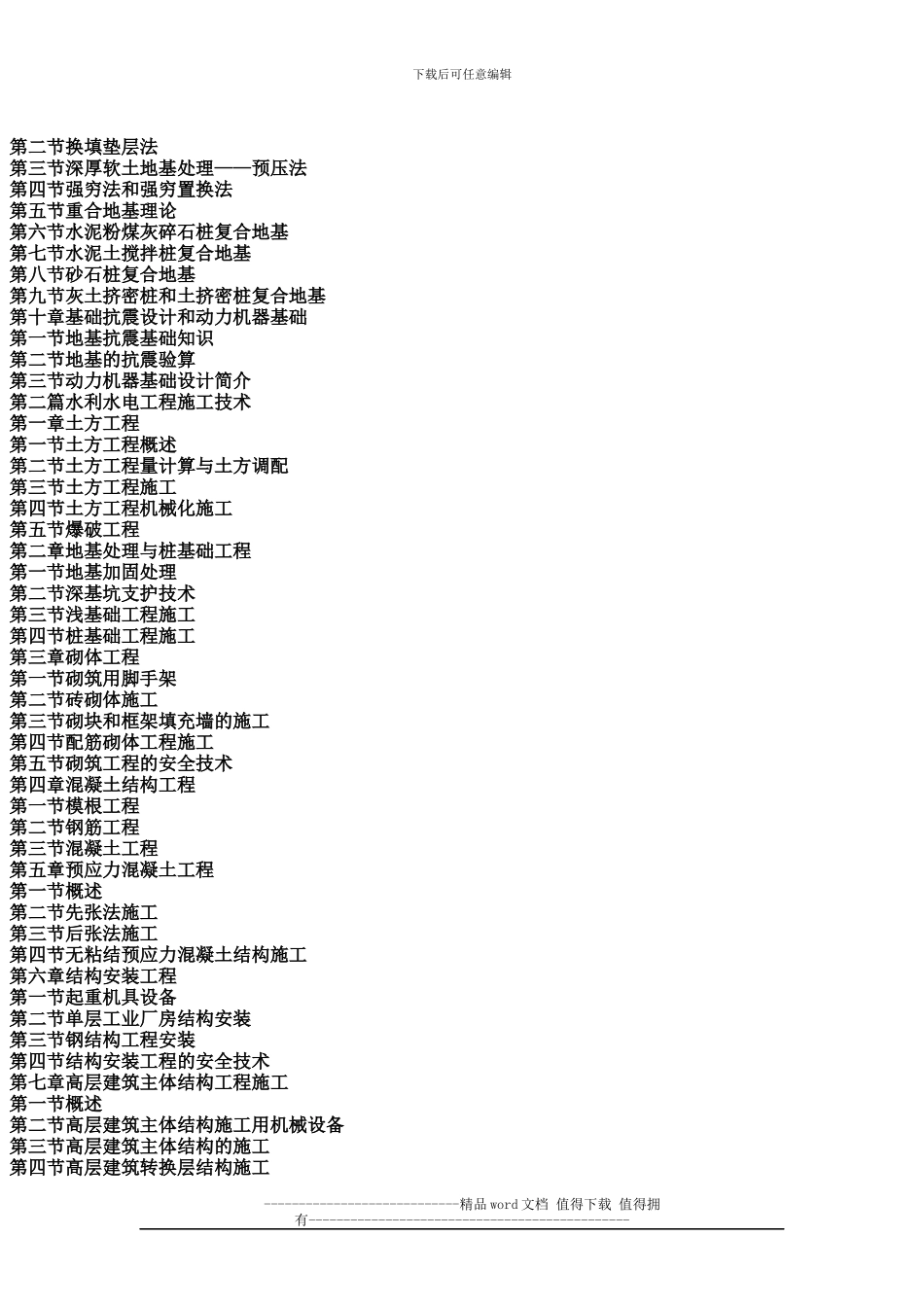 2024年最新水利水电工程施工考核评定标准与工程质量验收规范及国家强制性条文_第3页