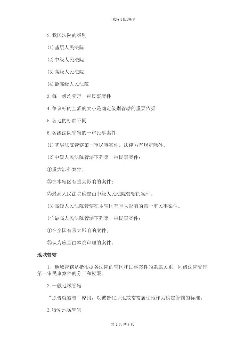 2024年最新版一级建造师工程法规知识点一_第2页