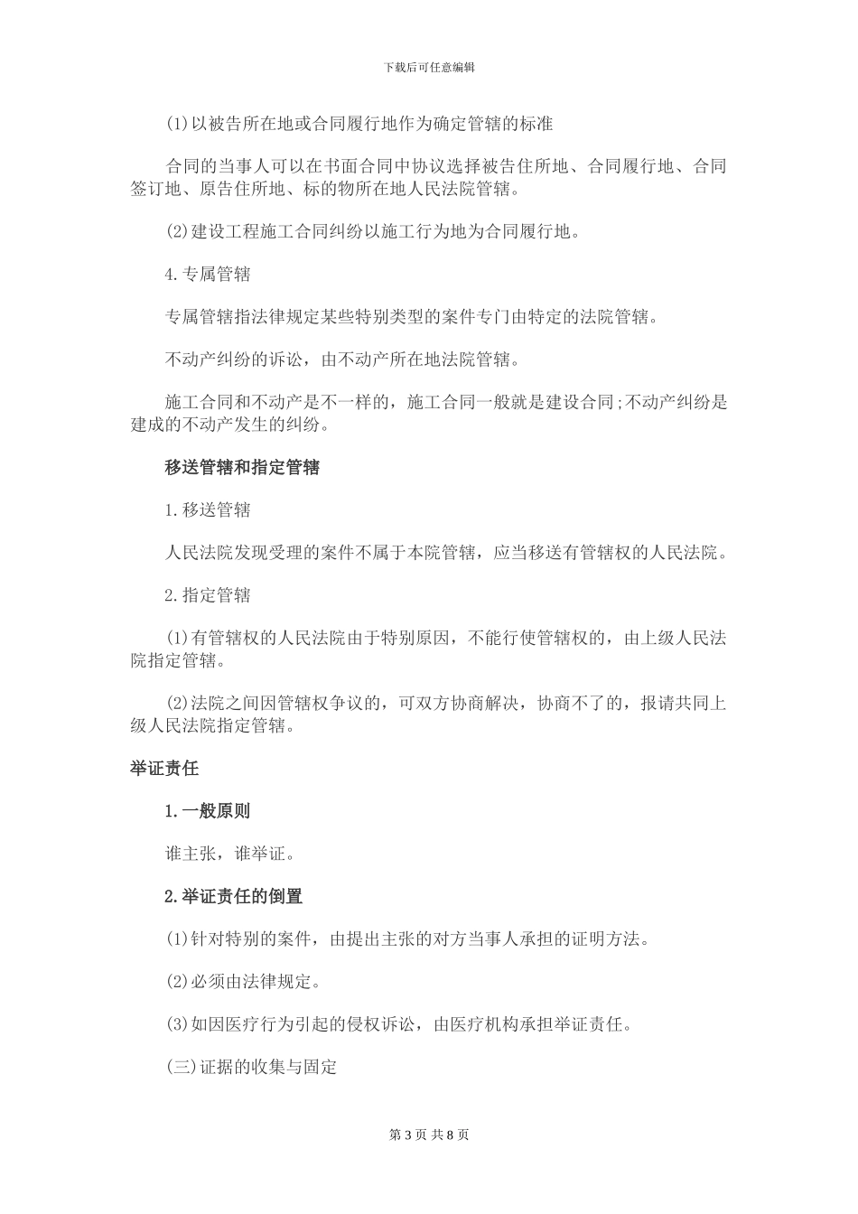 2024年最新版一级建造师工程法规知识点一_第3页