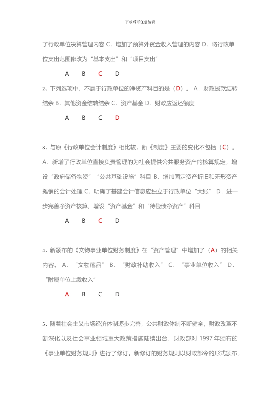 2024年最新财政政策解读_第2页