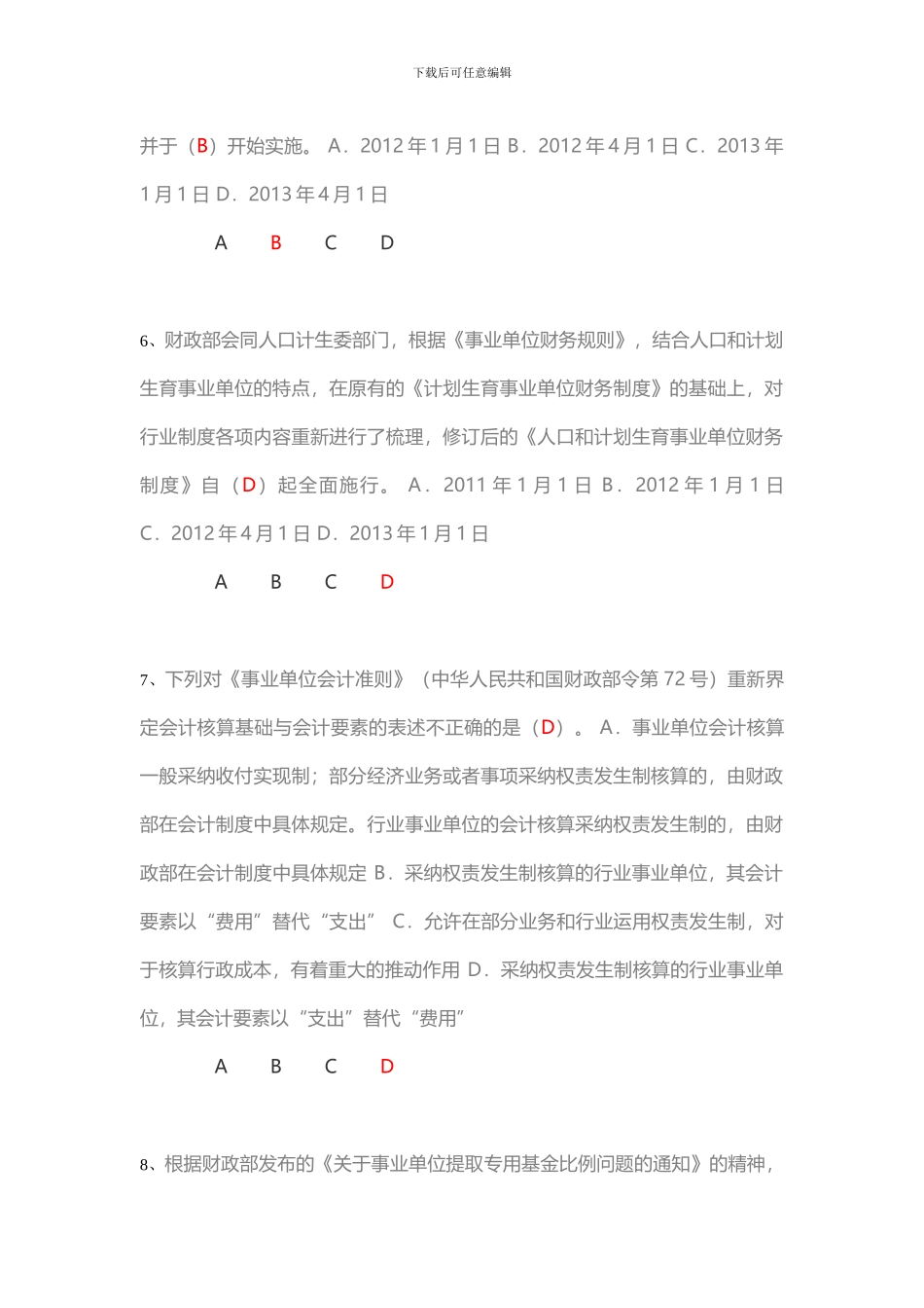 2024年最新财政政策解读_第3页