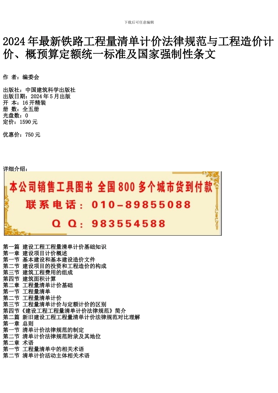 2024年最新铁路工程量清单计价规范与工程造价计价、概预算定额统一标准及国家强制性条文_第1页