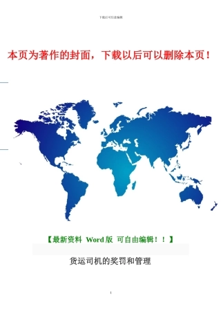 2024年最新货运车辆与司机的管理制度和奖罚制度