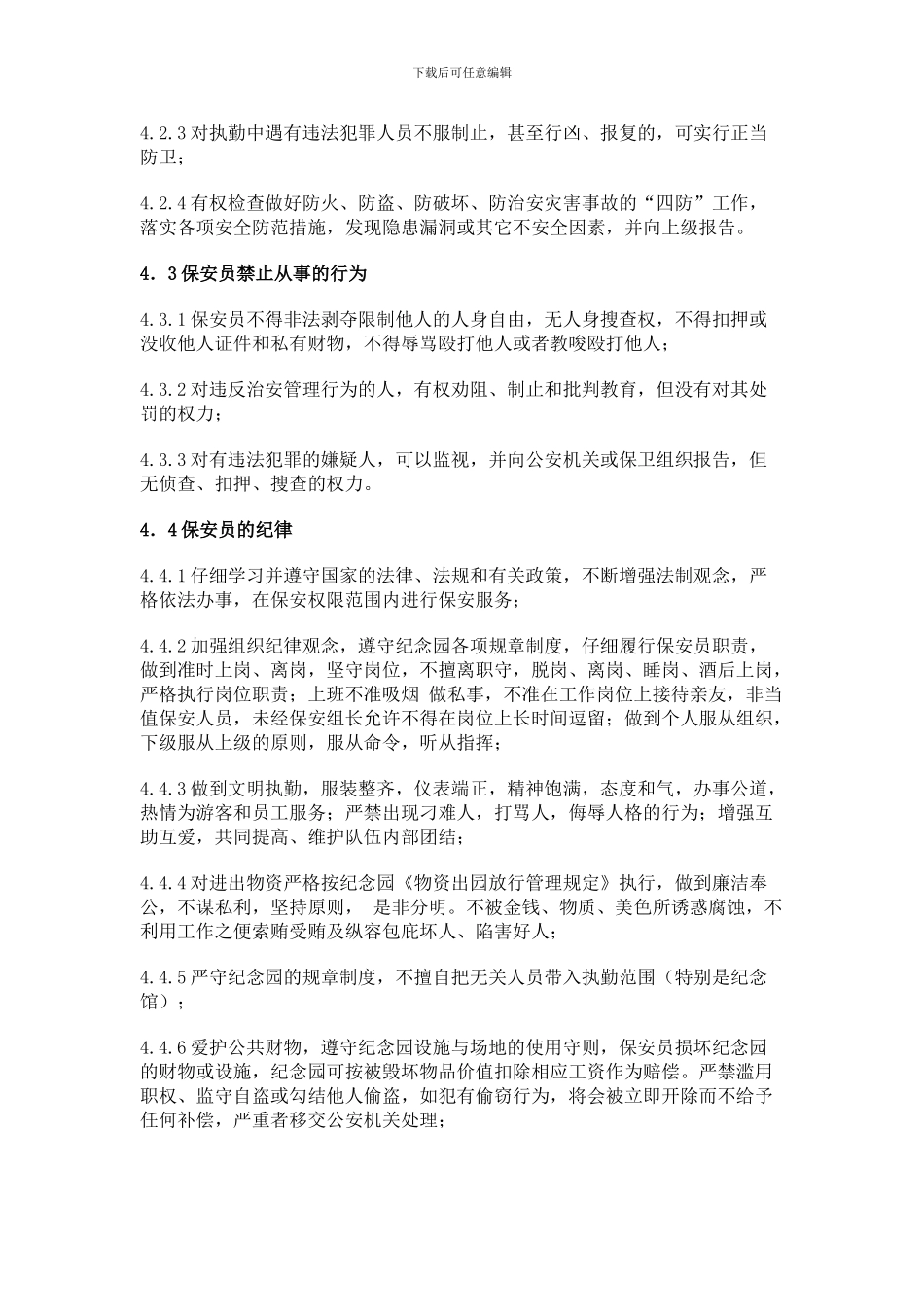 2024年标准化保安管理制度_第3页