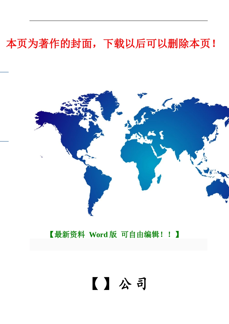 2024年某公司薪酬制度_第1页