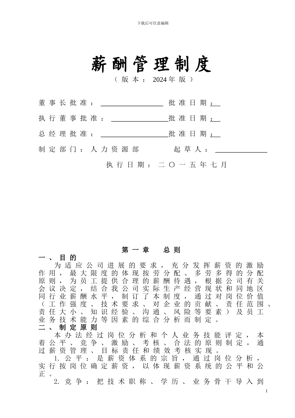 2024年某公司薪酬制度_第2页