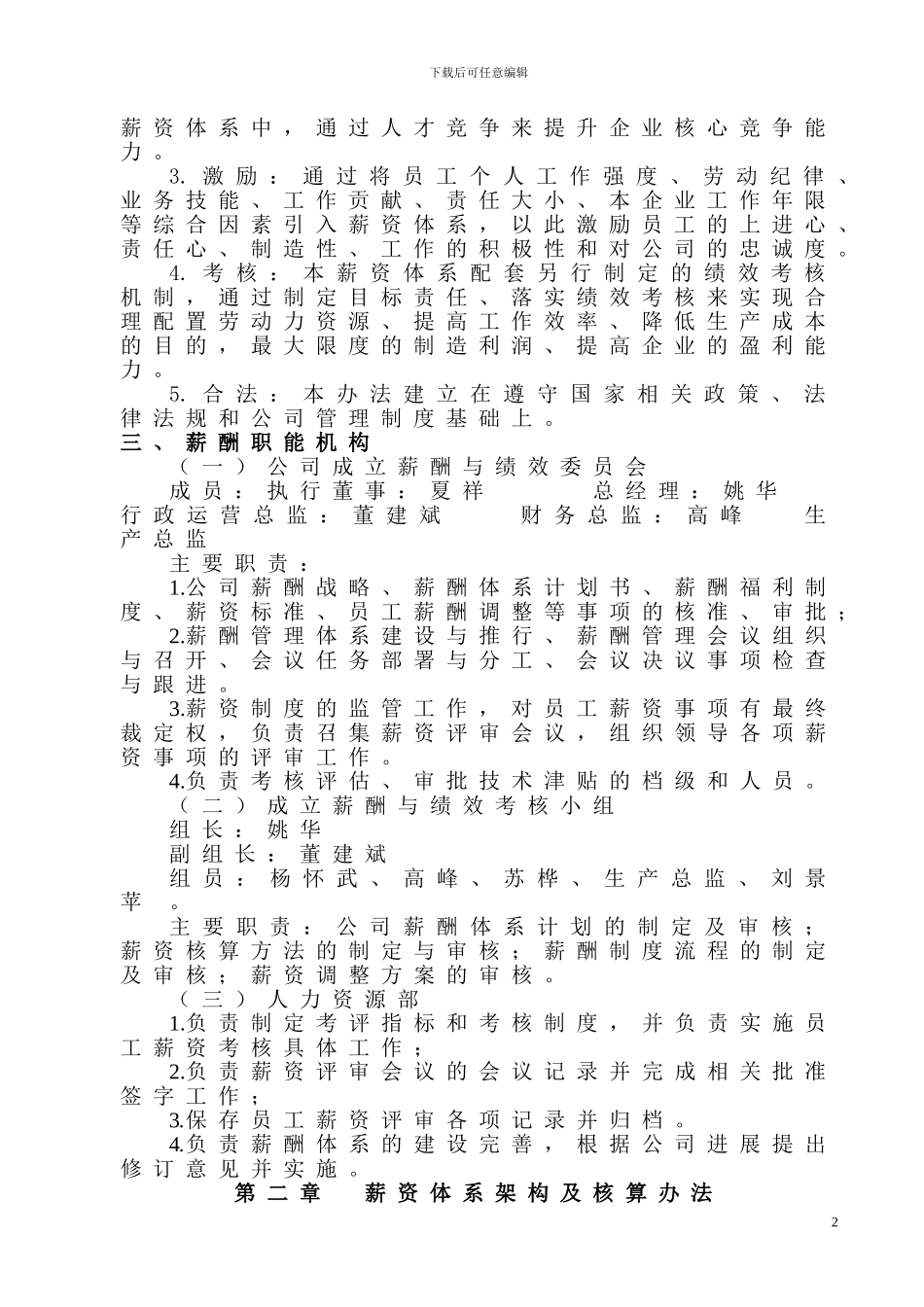 2024年某公司薪酬制度_第3页