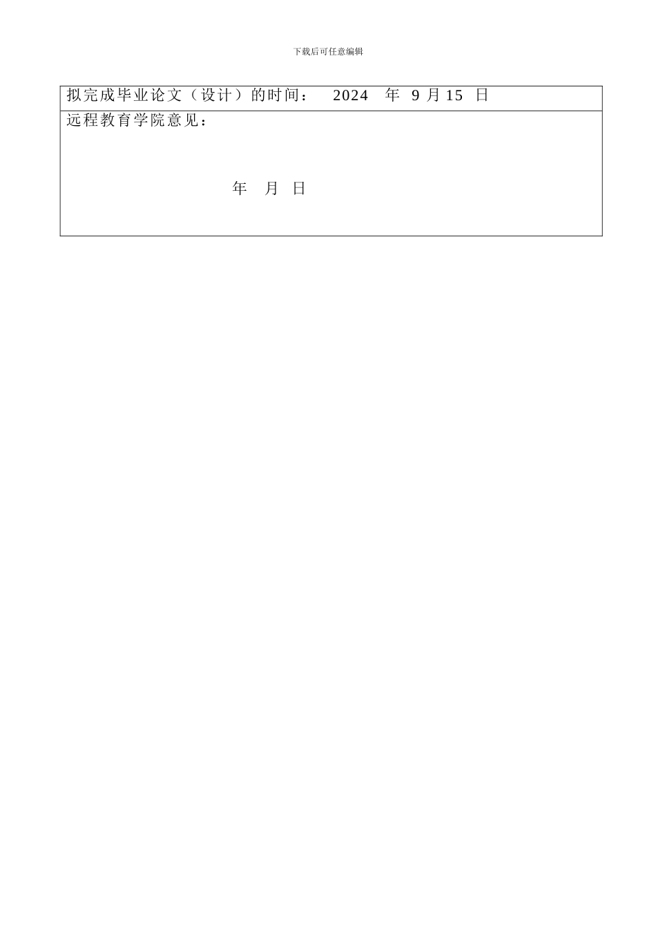 2024年毕业论文-施工质量管理中存在问题的分析及探讨_第3页