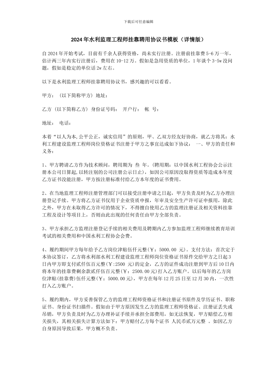 2024年水利监理工程师挂靠聘用协议书模板_第1页