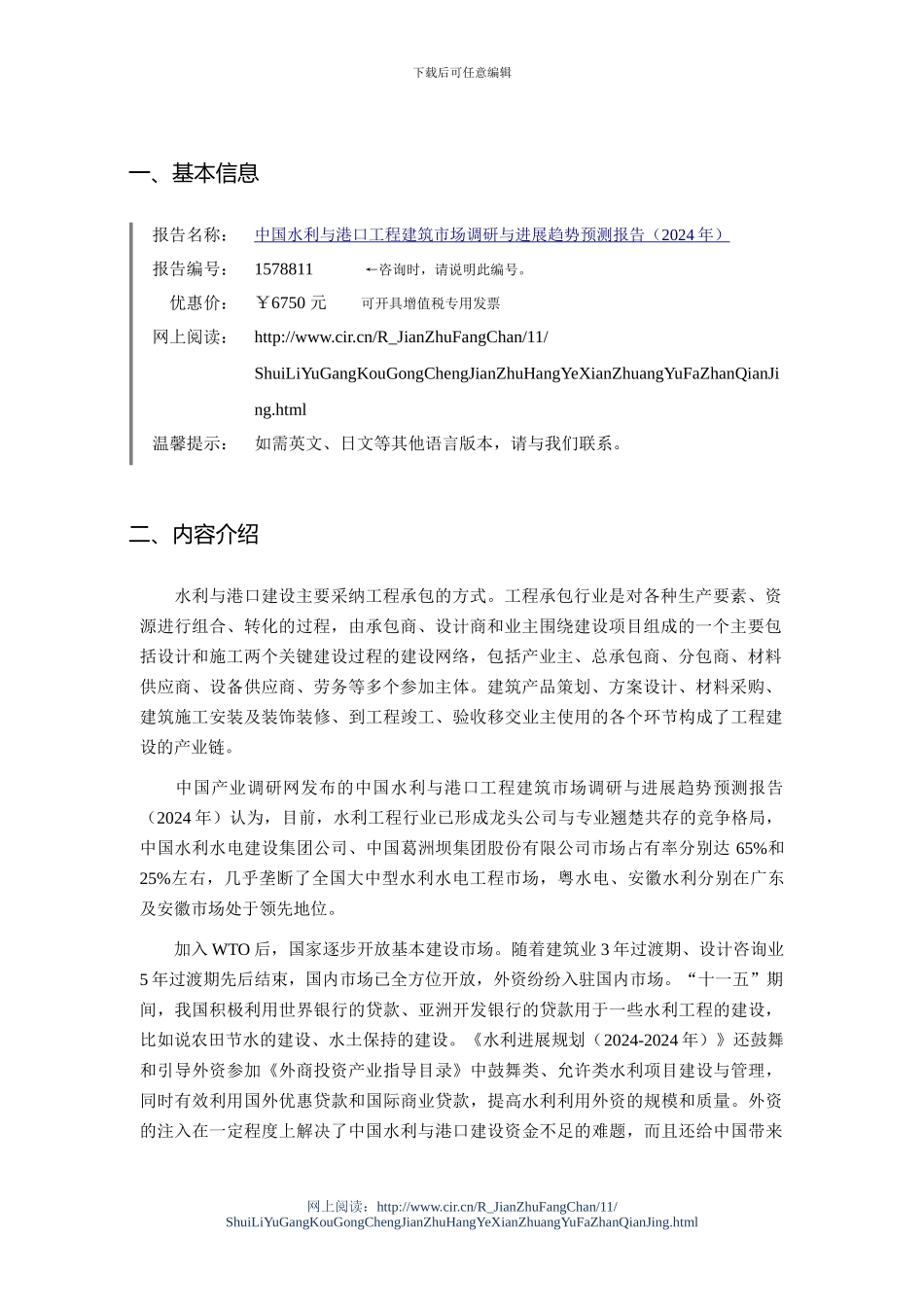 2024年水利与港口工程建筑调研及发展前景分析_第3页