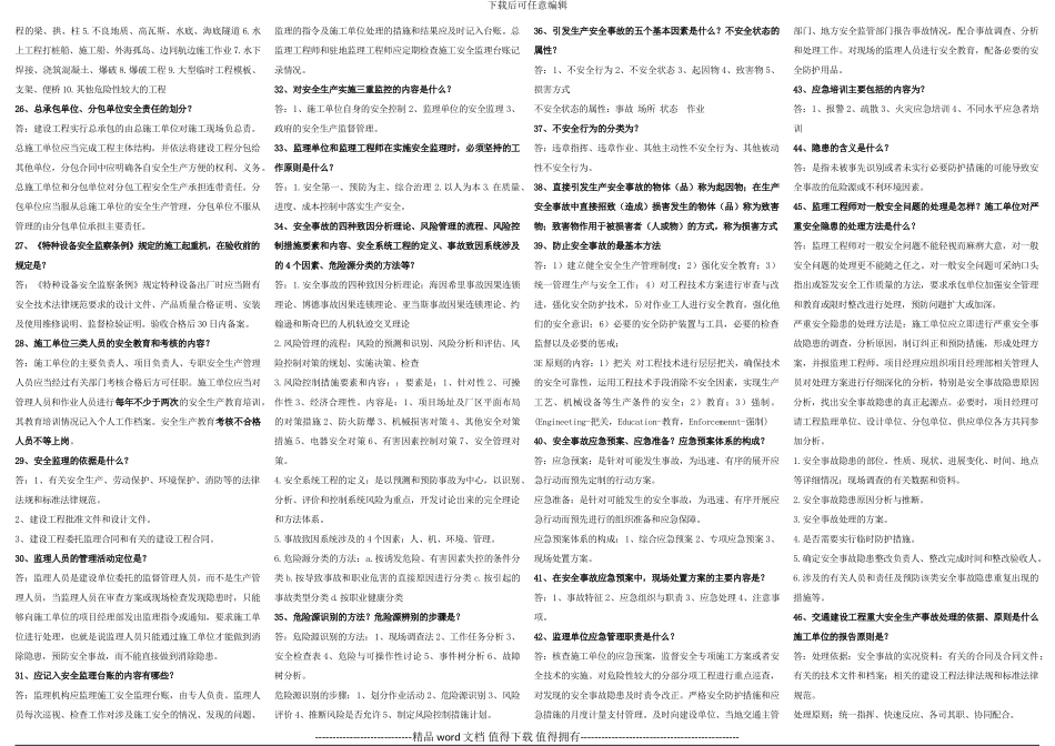 2024年江苏省第5期公路工程施工安全监理培训资料_第2页