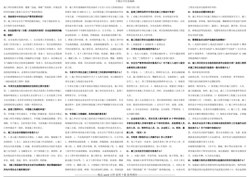 2024年江苏省第5期公路工程施工安全监理培训资料_第3页