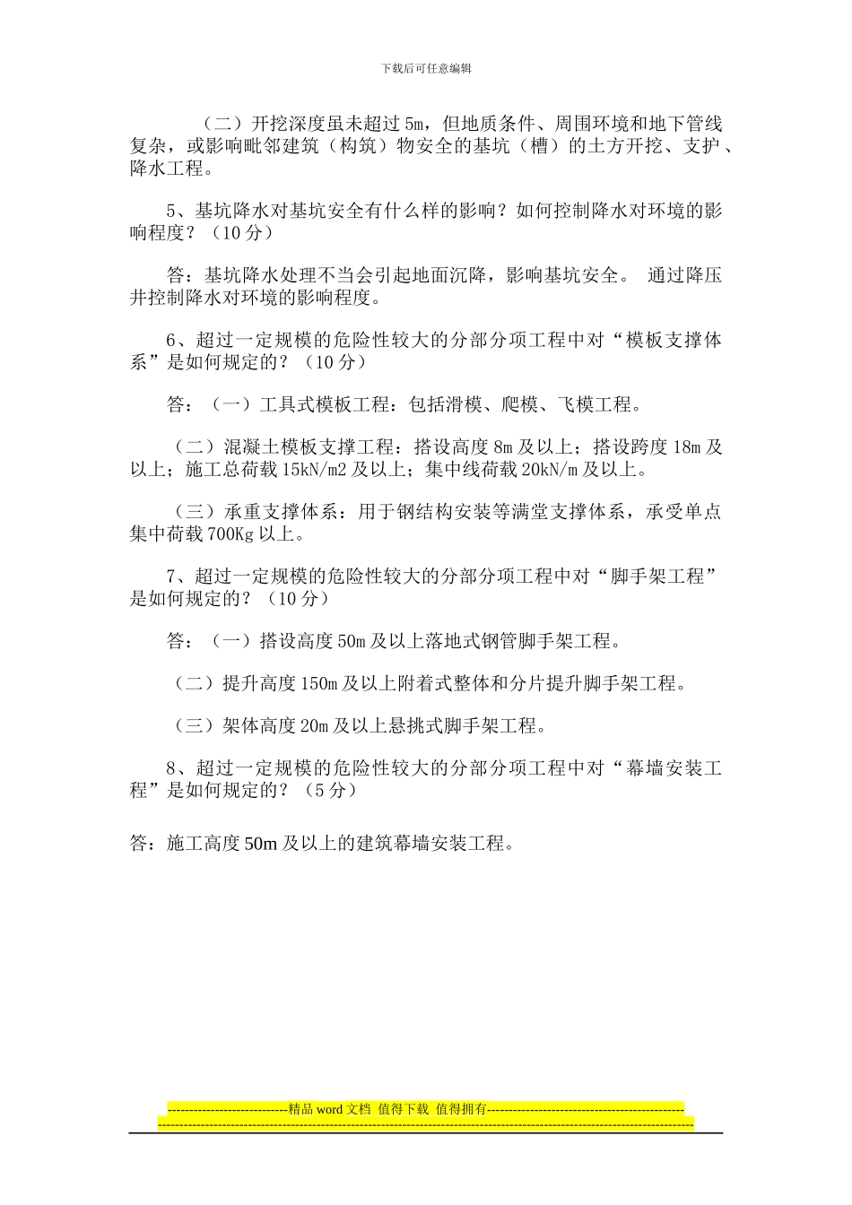 2024年河南省继续教育施工安全技术考试题答案_第2页