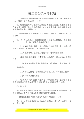 2024年河南省继续教育施工安全技术考试题答案