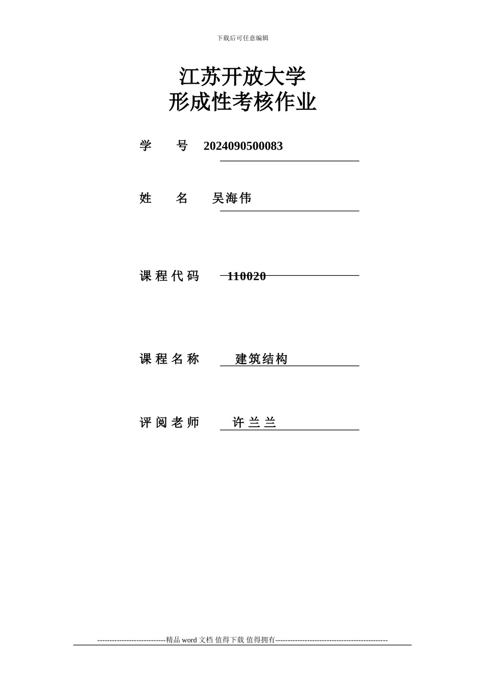 2024年江苏开放大学-形成性考核作业-建筑施工技术4答案_第1页