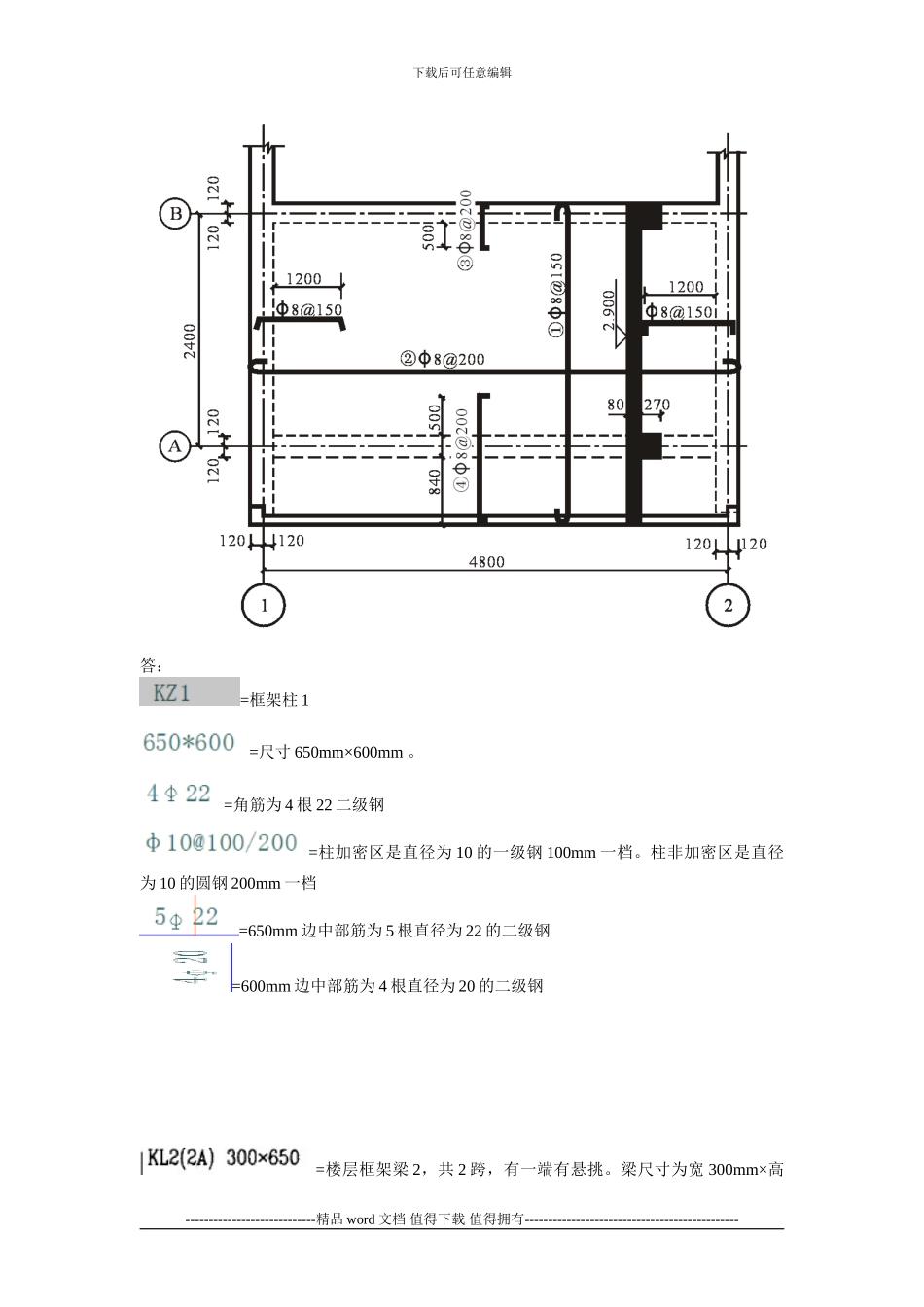 2024年江苏开放大学-形成性考核作业-建筑施工技术4答案_第3页