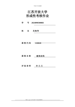 2024年江苏开放大学-形成性考核作业-建筑施工技术4答案
