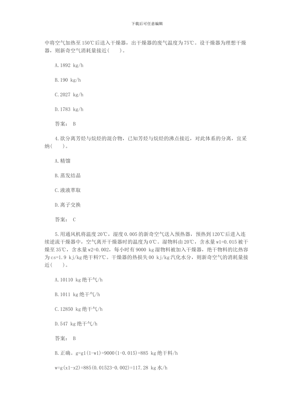 2024年注册化工工程师练习题一_第2页