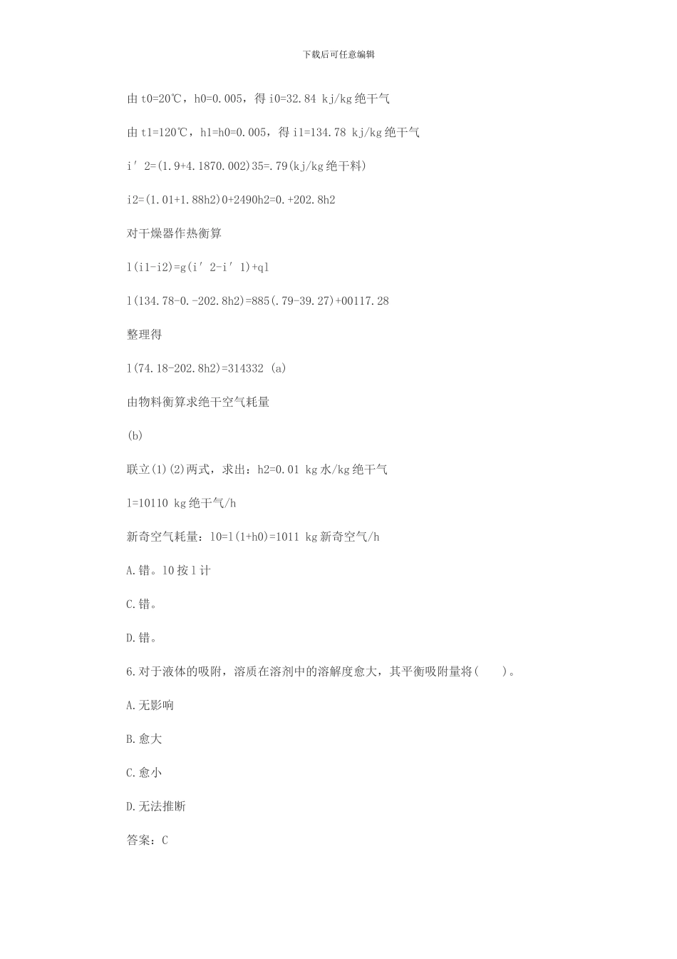 2024年注册化工工程师练习题一_第3页
