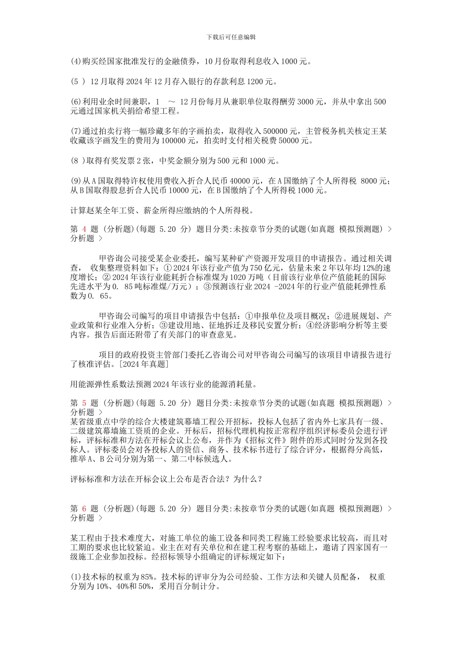 2024年注册咨询工程师《现代咨询方法与实务》分析题专练_第2页