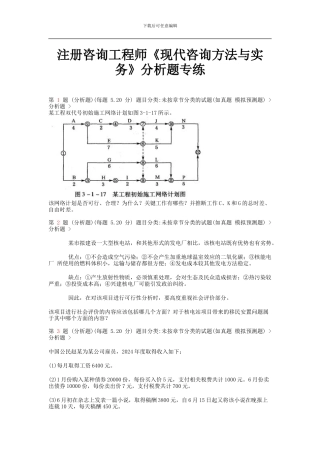 2024年注册咨询工程师《现代咨询方法与实务》分析题专练