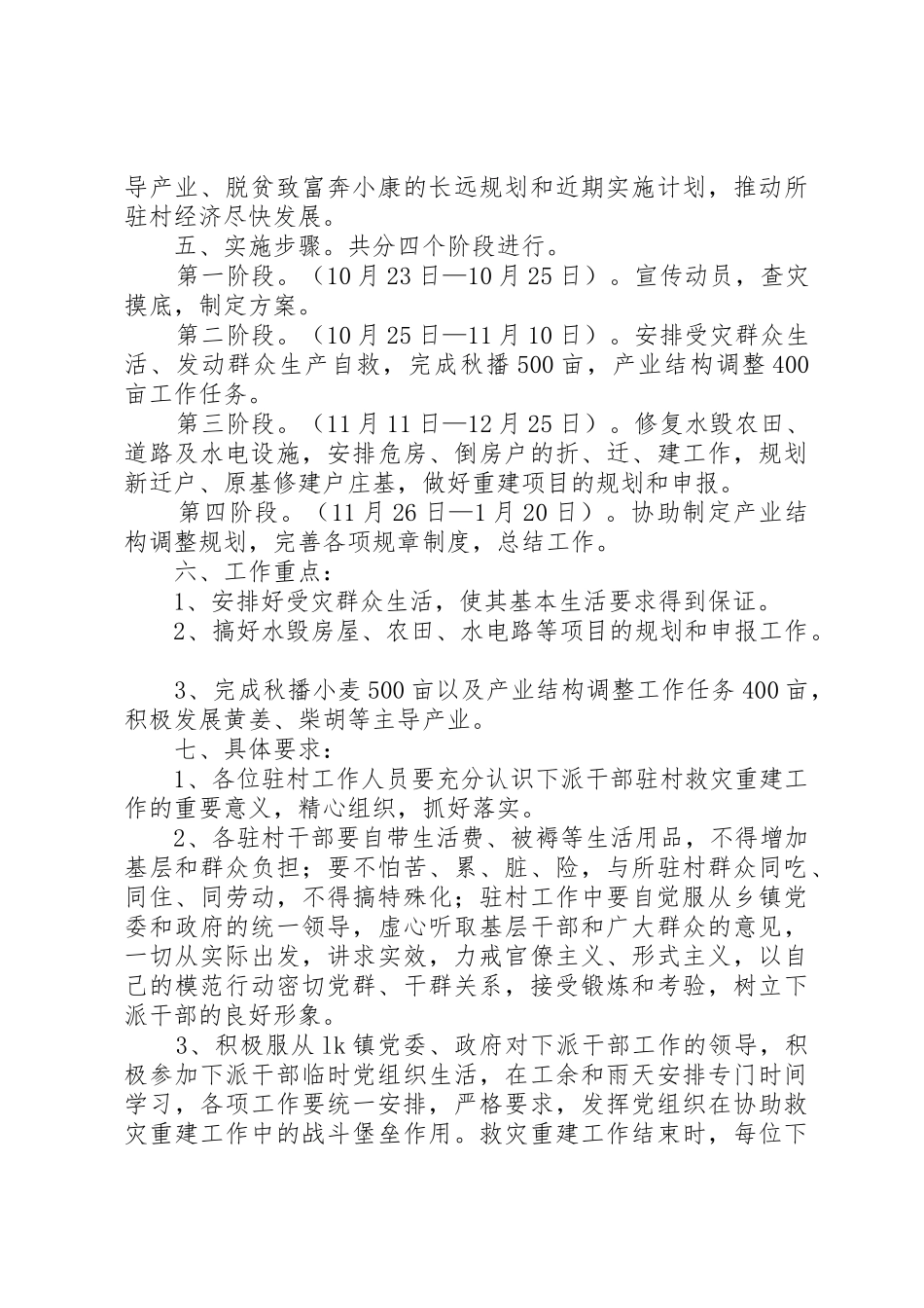 学校村小重建方案_第2页