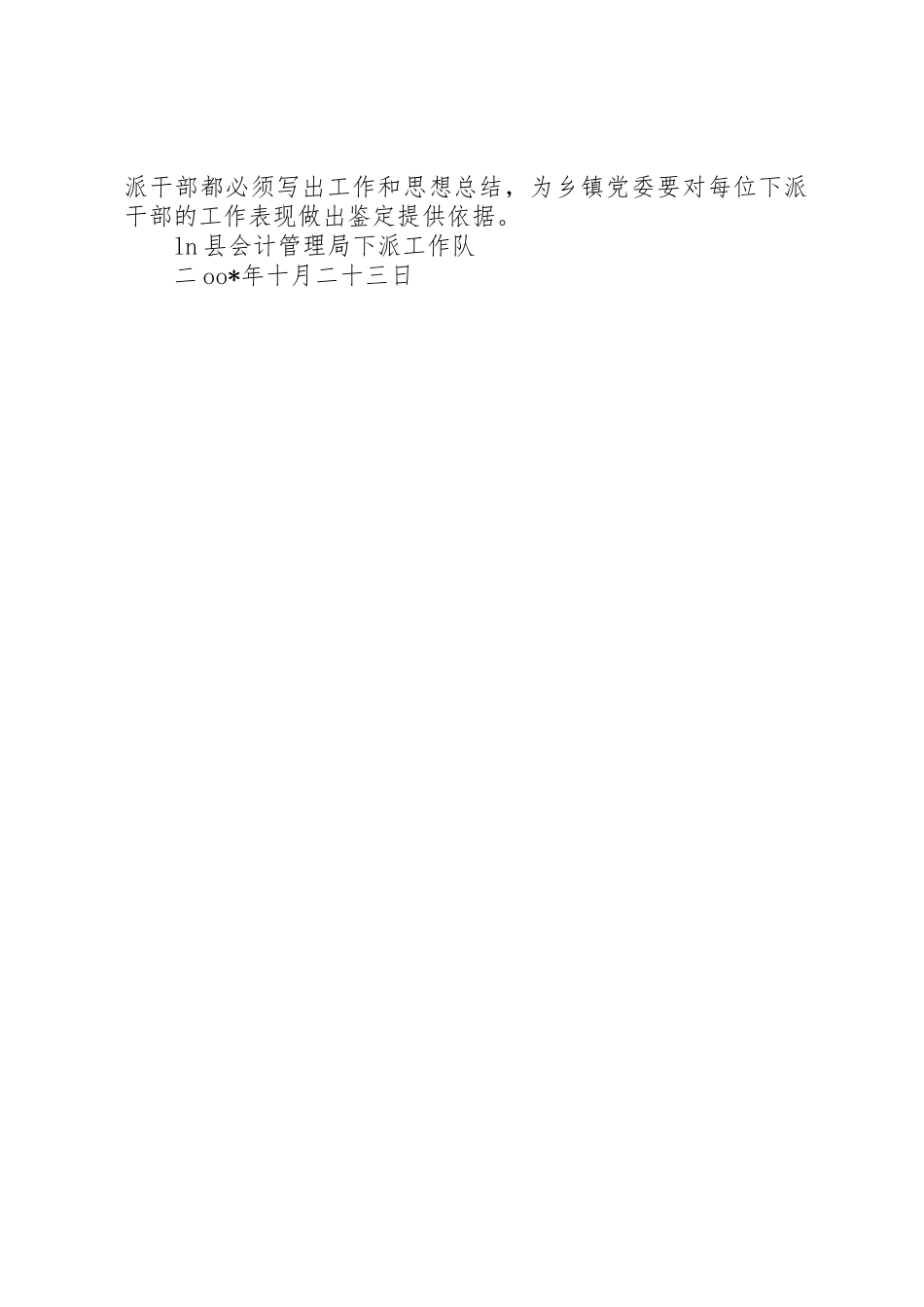 学校村小重建方案_第3页