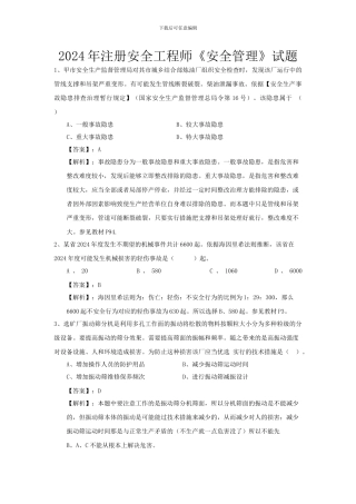 2024年注册安全工程师《安全管理》试题