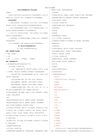 2024年注册安全工程师《安全生产事故案例分析》考试秘笈
