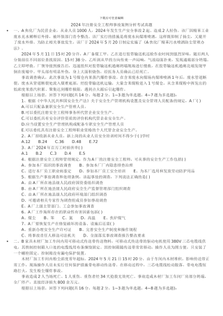 2024年注册安全工程师事故案例分析考试真题
