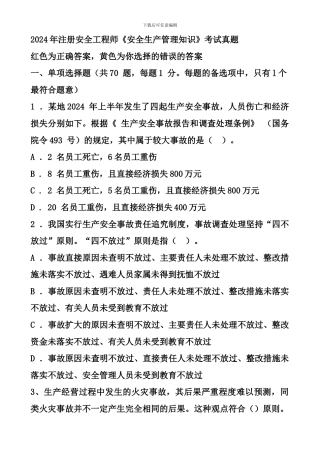 2024年注册安全工程师安全管理试题及答案