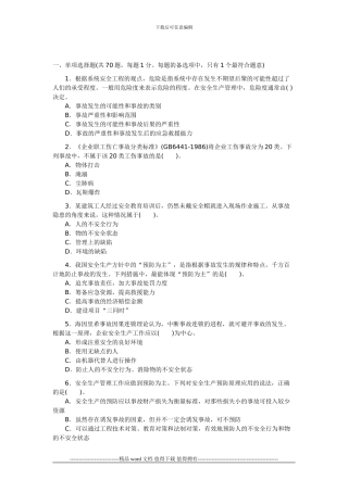2024年注册安全工程师安全生产管理考试真题及答案