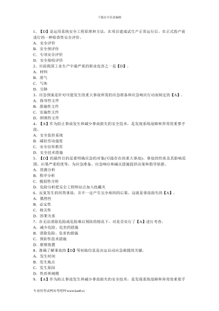 2024年注册安全工程师考试《安全生产管理》精选练习题及答案12