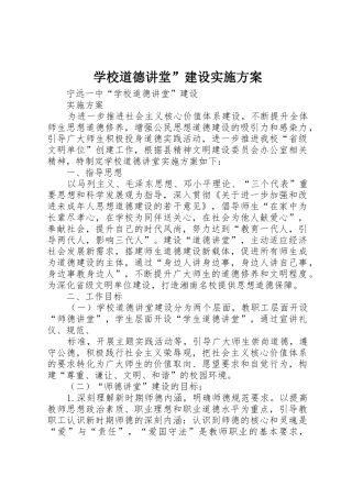 学校道德讲堂”建设实施方案