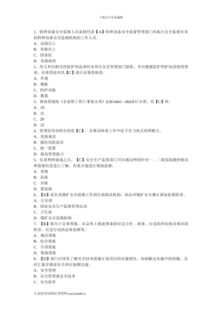 2024年注册安全工程师考试《安全生产管理》精选练习题及答案13