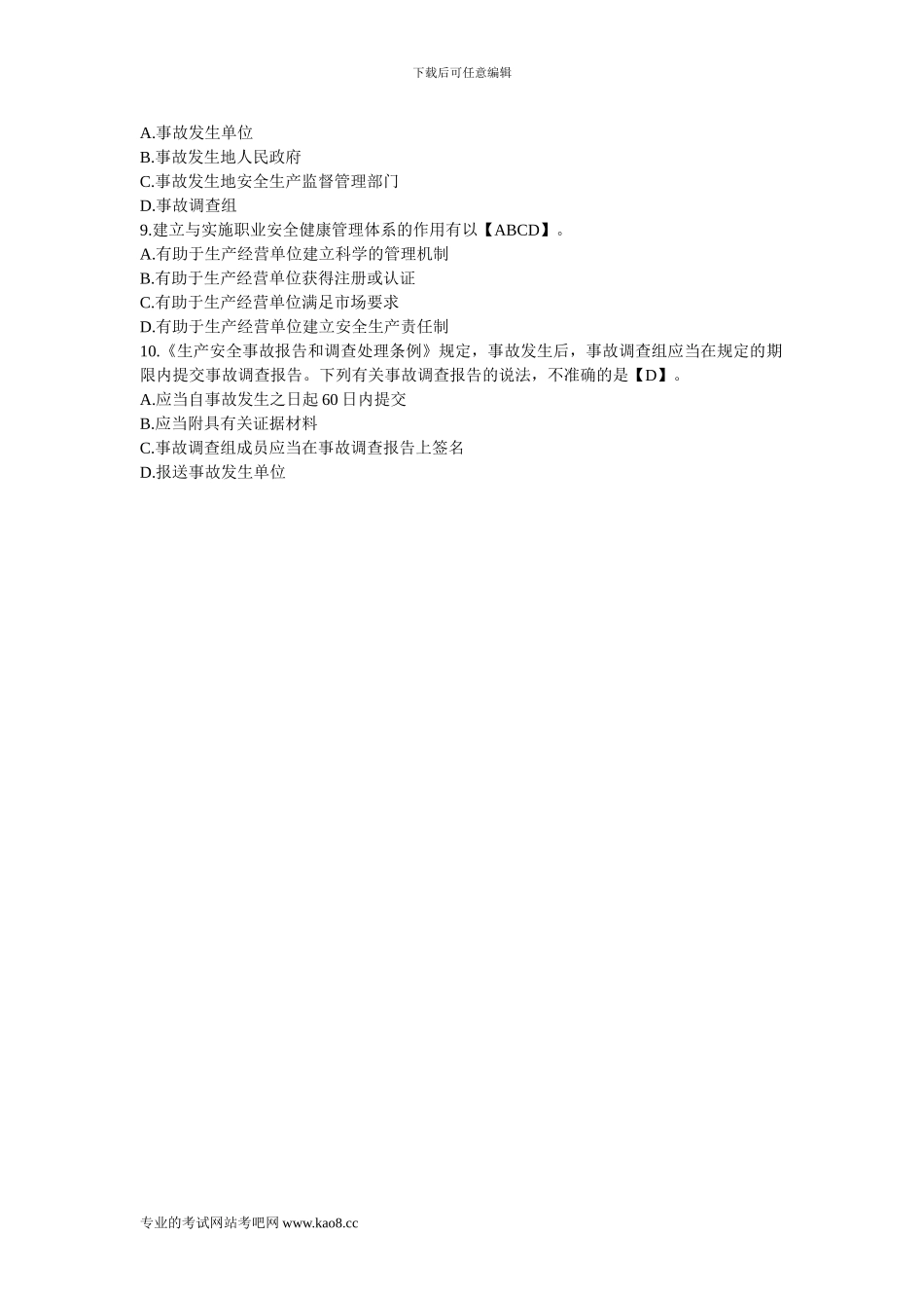 2024年注册安全工程师考试《安全生产管理知识》练习题及答案1_第2页