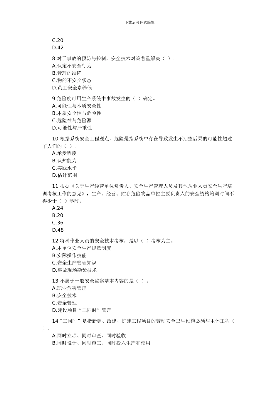 2024年注册安全工程师考试《安全生产管理知识》真题_第2页
