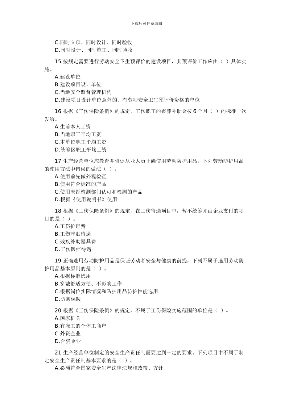 2024年注册安全工程师考试《安全生产管理知识》真题_第3页