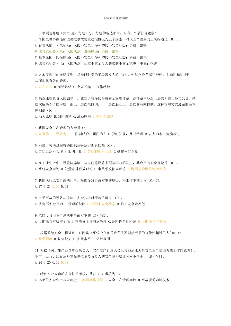 2024年注册安全工程师考试《安全生产管理知识》真题及标准答桉_第1页