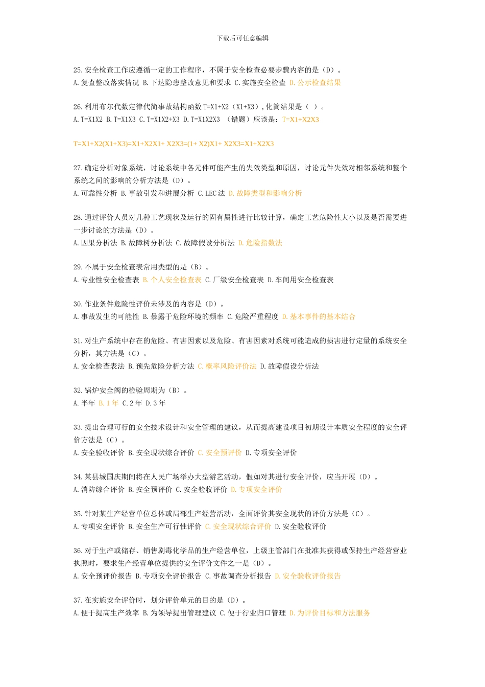 2024年注册安全工程师考试《安全生产管理知识》真题及标准答桉_第3页