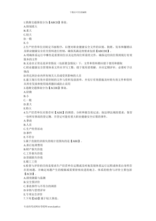 2024年注册安全工程师考试《安全生产管理知识》练习题及答案3