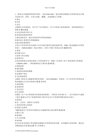 2024年注册安全工程师考试《安全生产管理知识》练习题及答案6