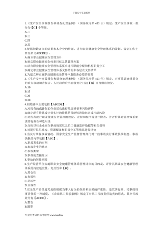 2024年注册安全工程师考试《安全生产管理知识》练习题及答案5