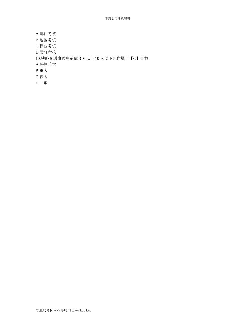 2024年注册安全工程师考试《安全生产管理知识》练习题及答案8_第2页